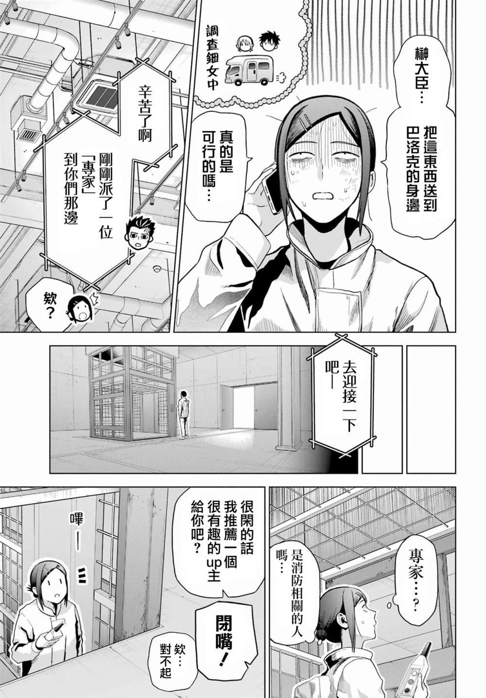 第30.5话