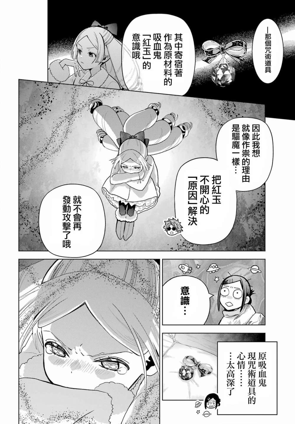 第30.5话