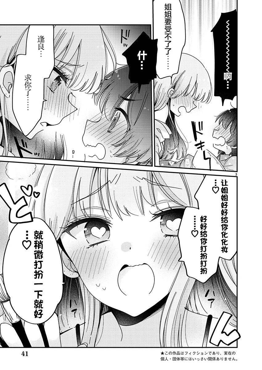 第2.1话
