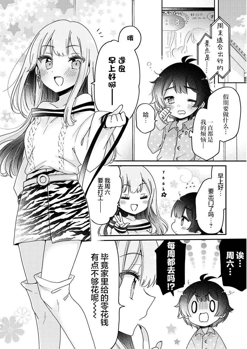 第2.1话