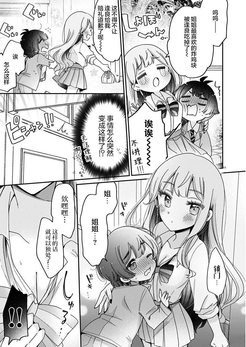 第3.2话
