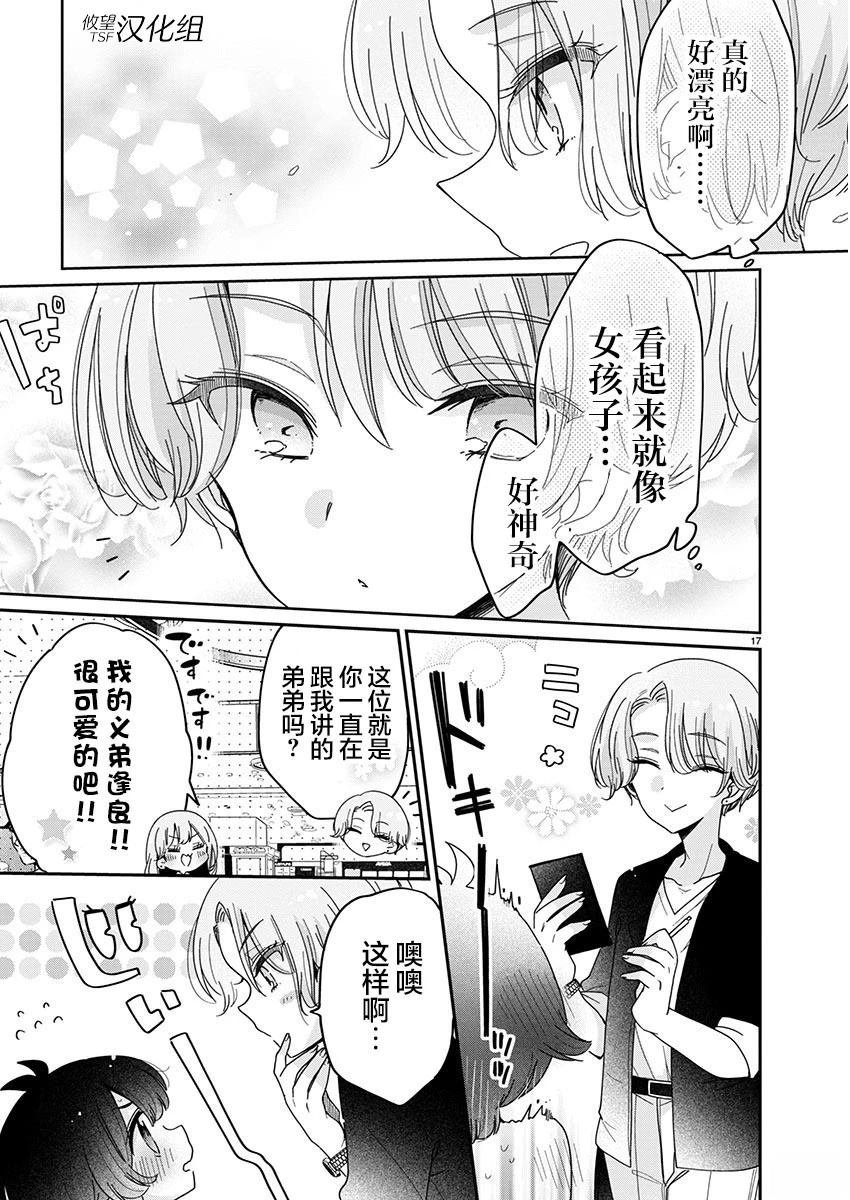 第4.2话