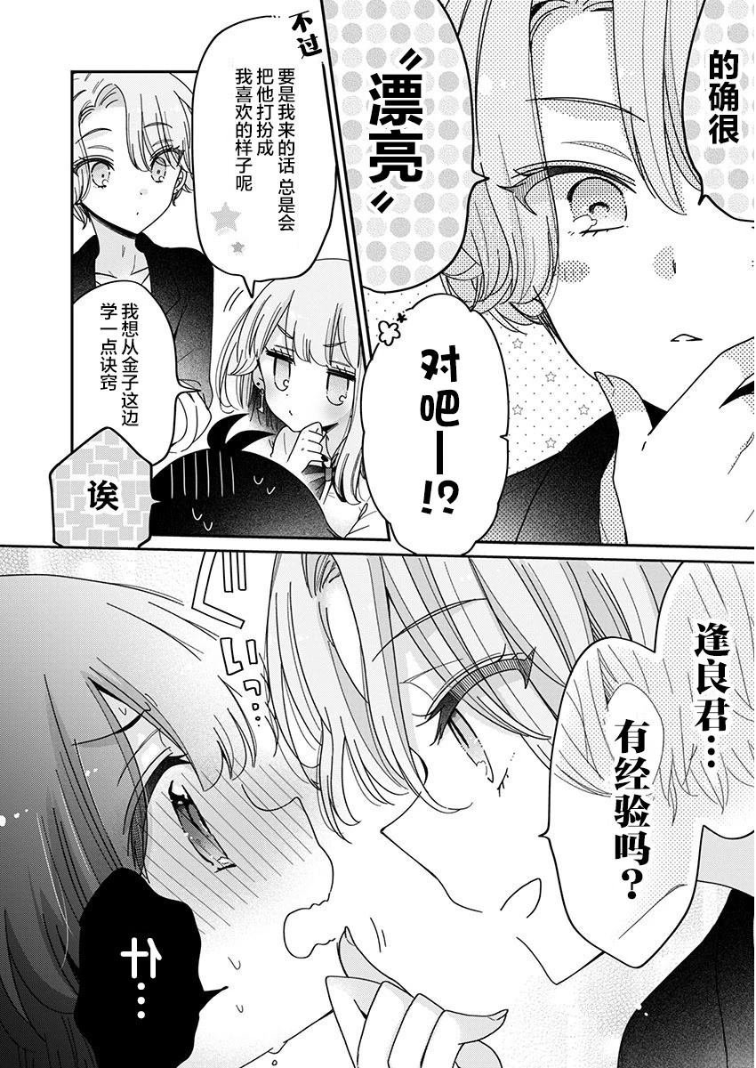 第4.2话