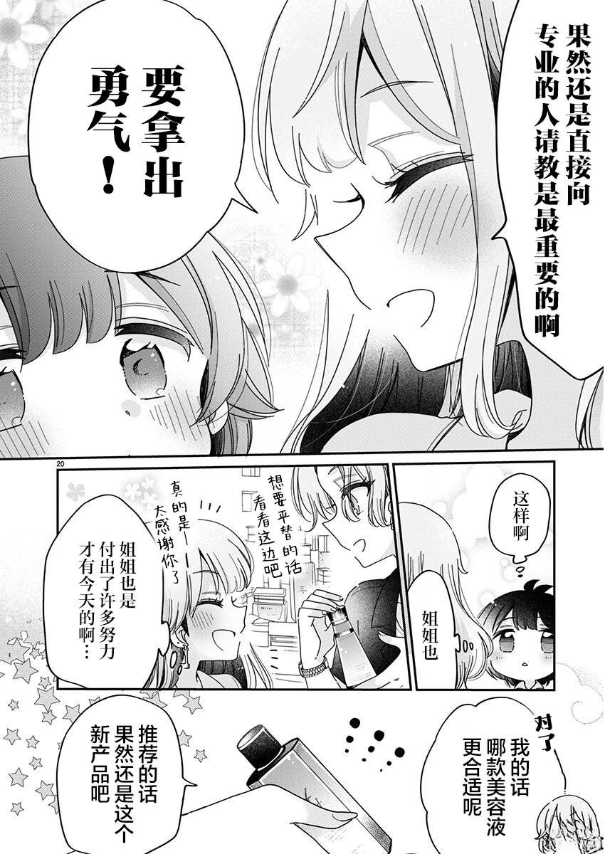 第4.2话