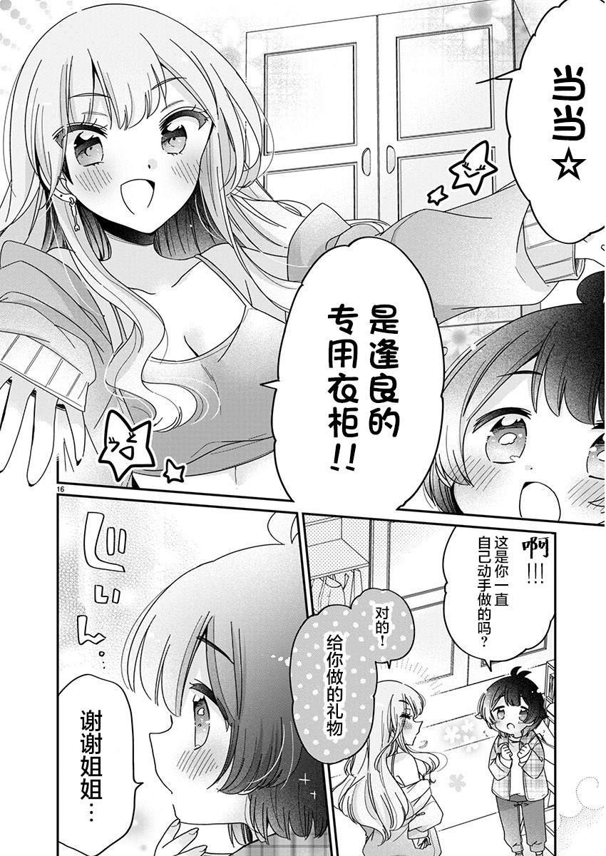 第5.2话