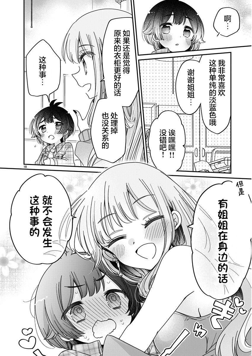第5.2话