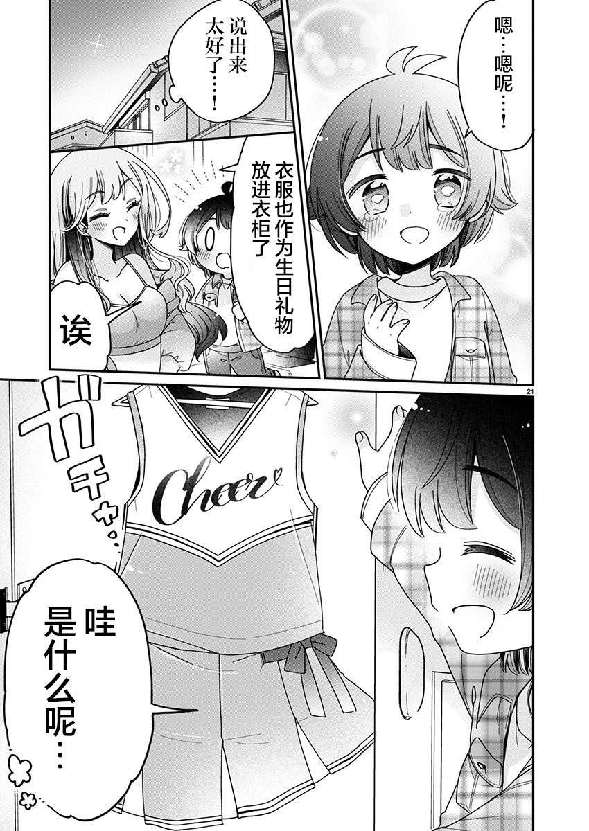 第5.2话