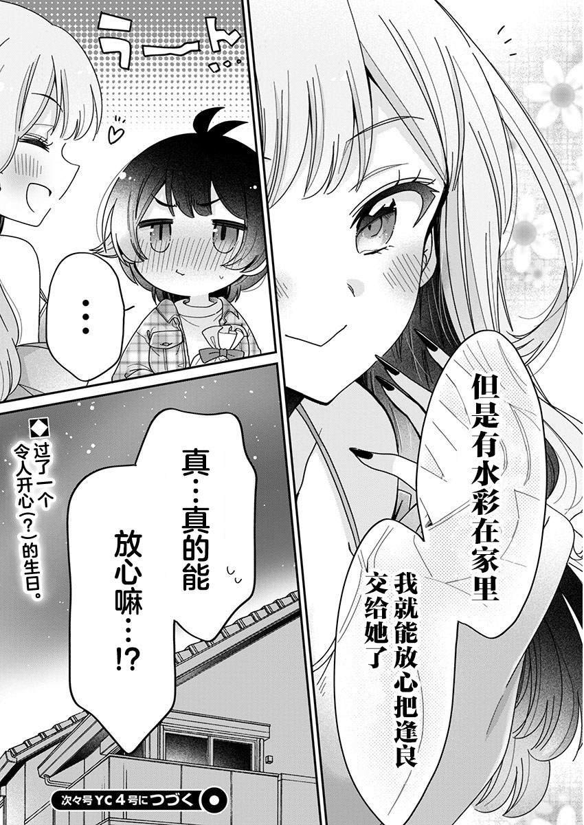 第5.2话
