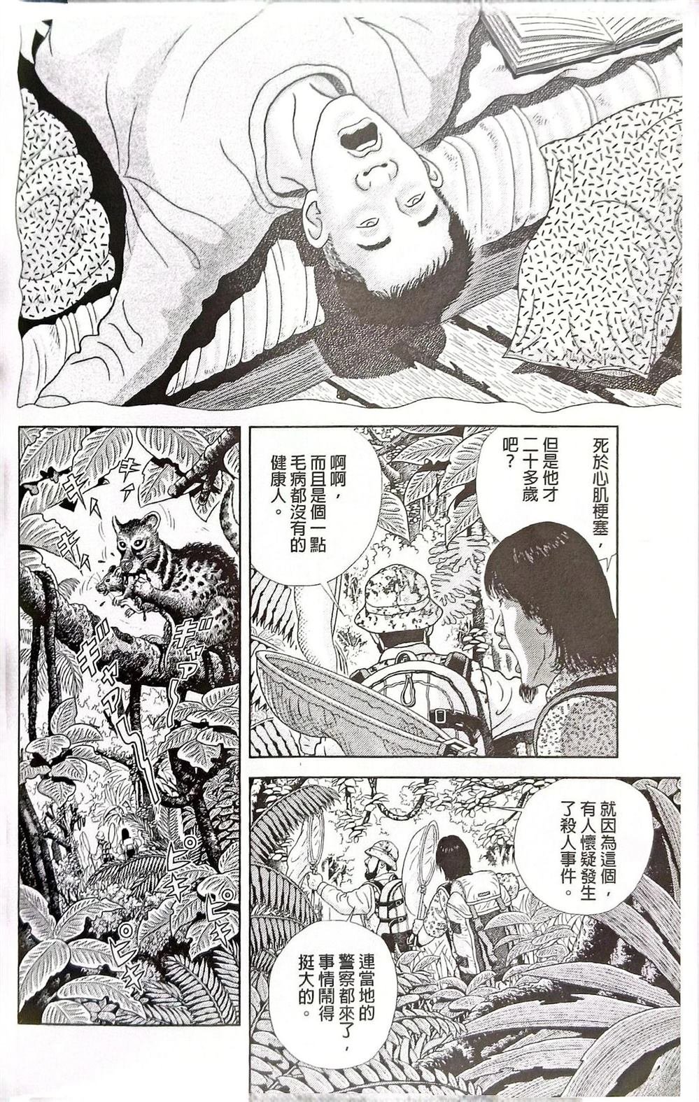 第8话