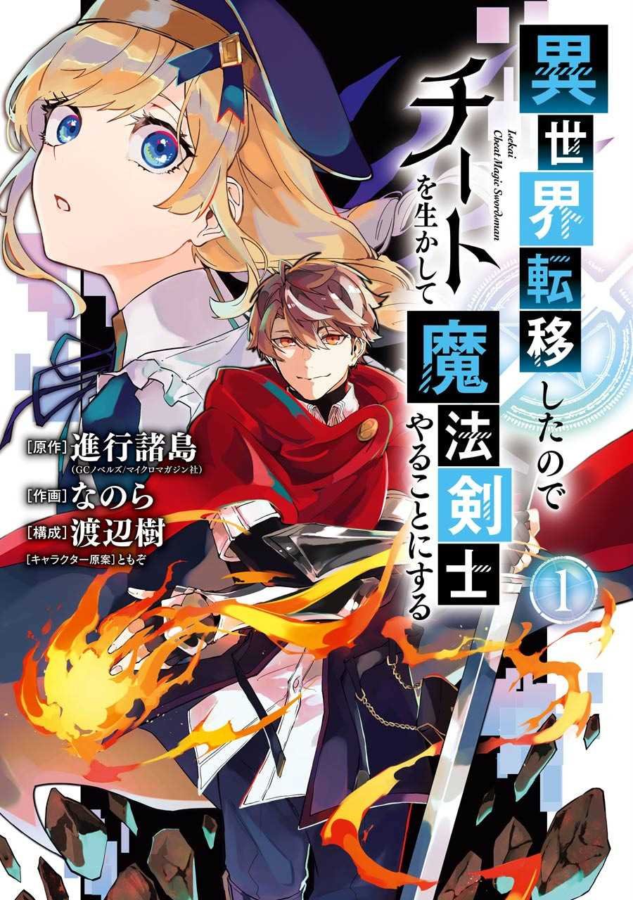 第1话 决定享受异世界了