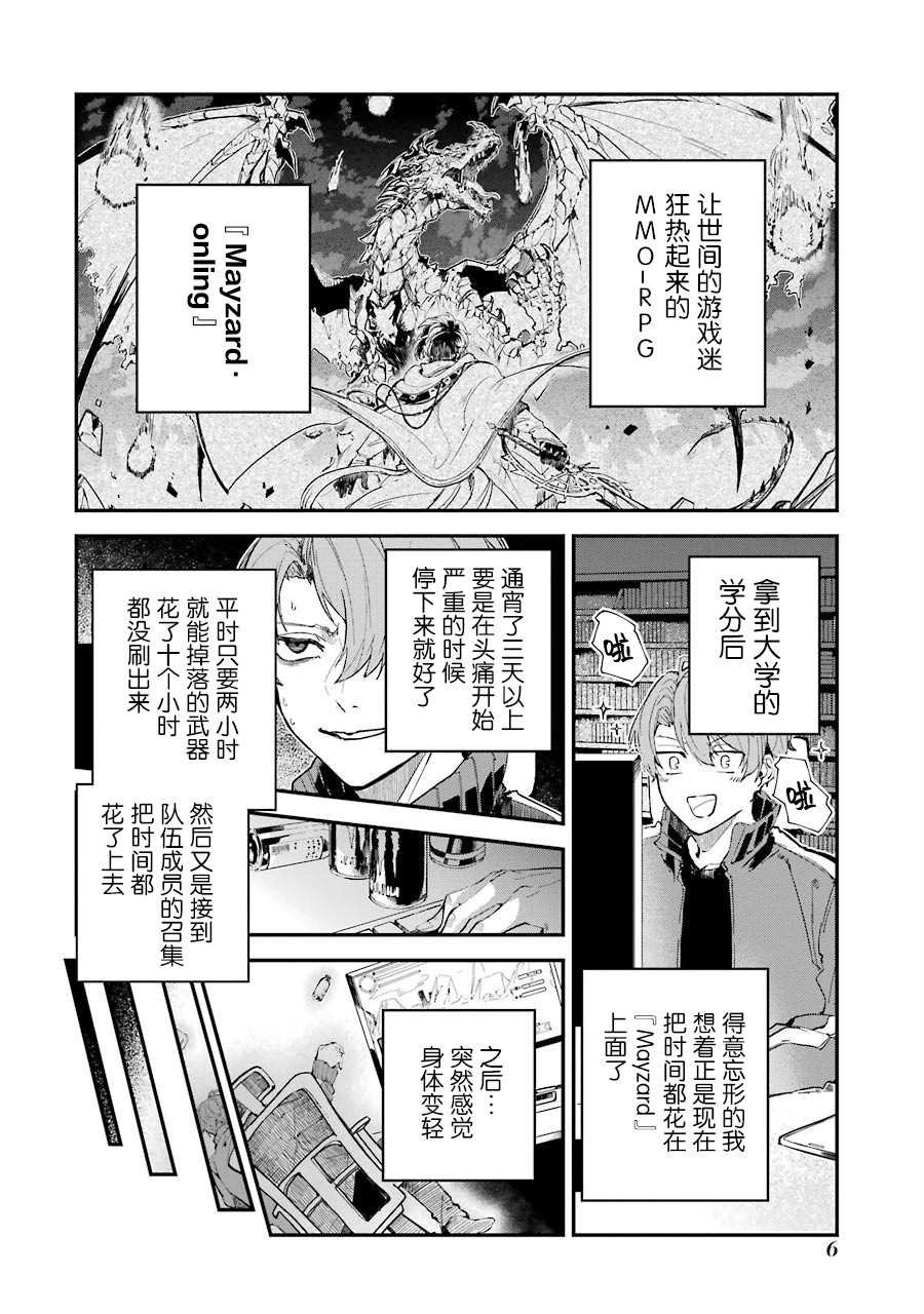 第1话 决定享受异世界了