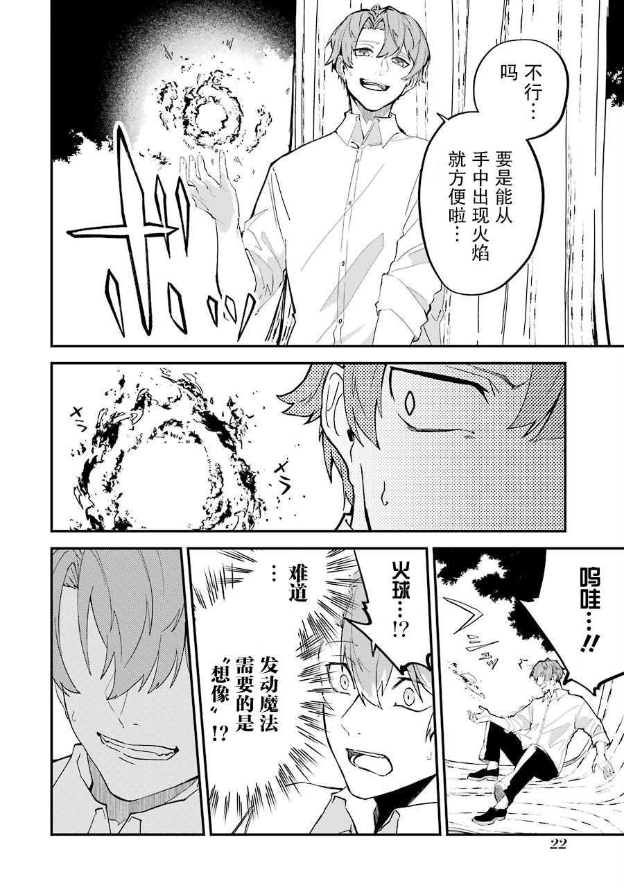 第1话 决定享受异世界了