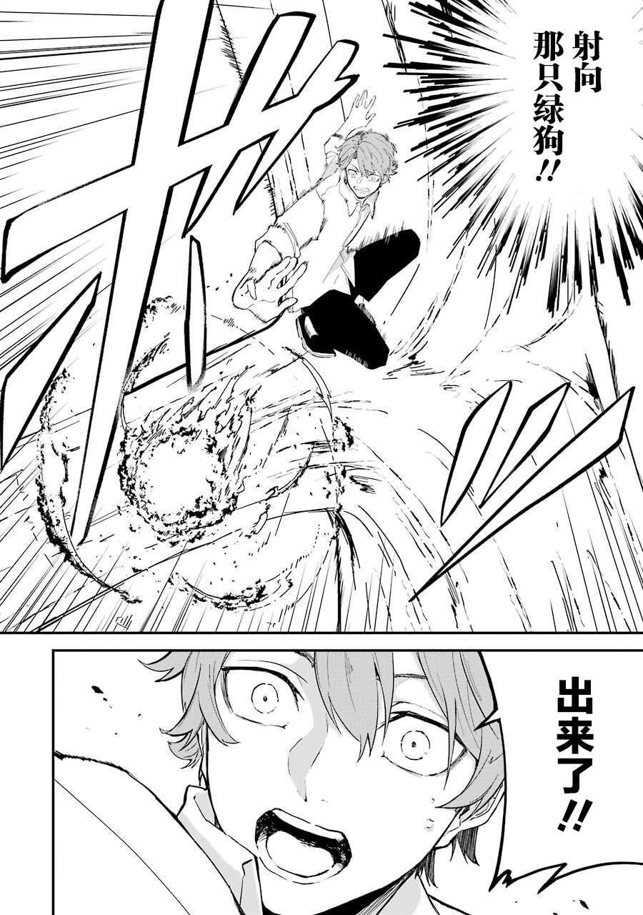 第1话 决定享受异世界了
