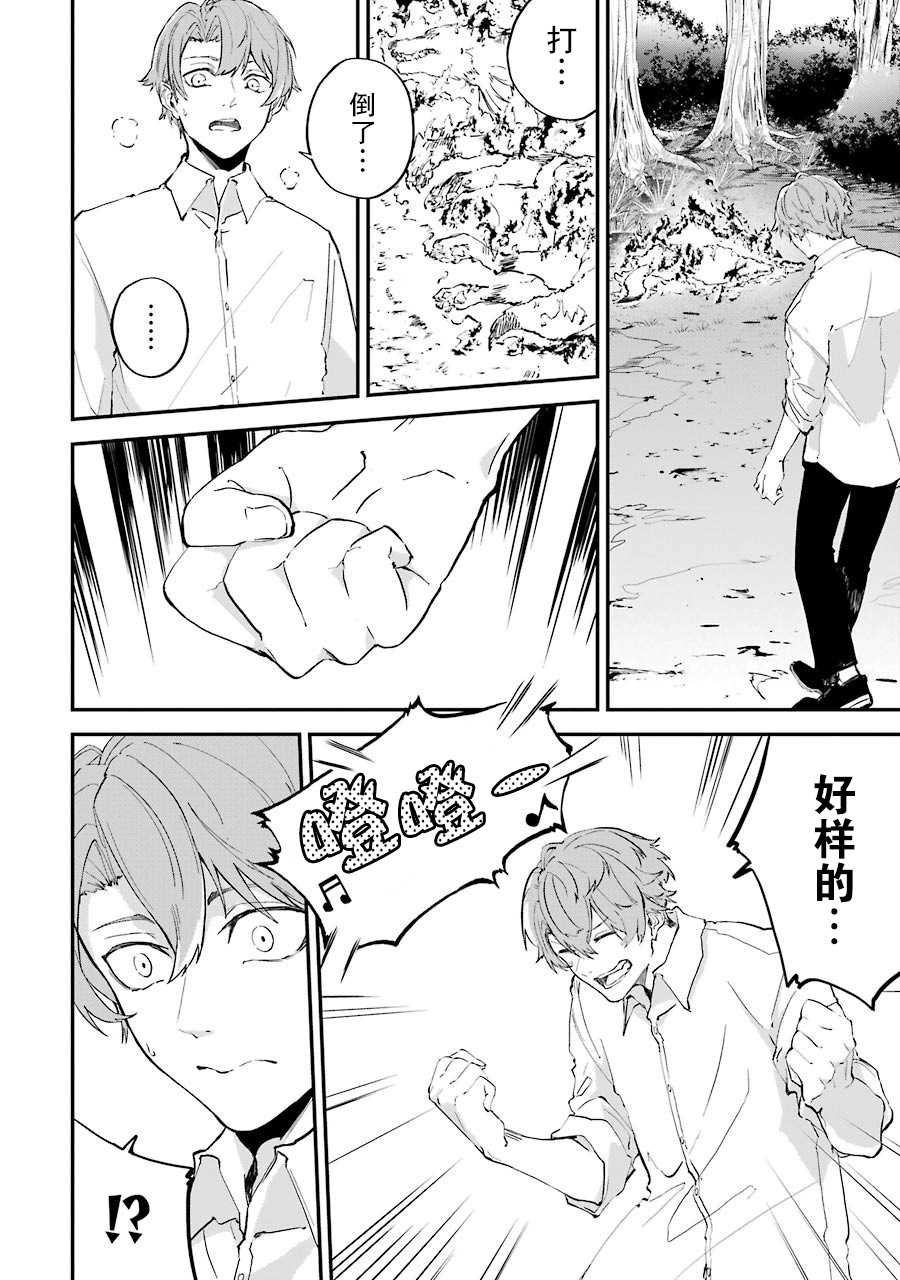 第1话 决定享受异世界了