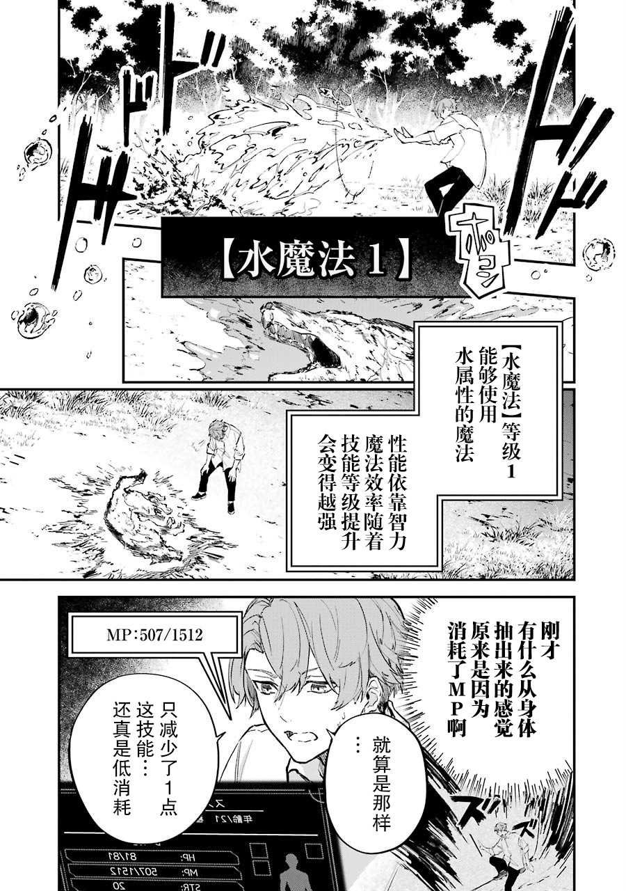 第1话 决定享受异世界了