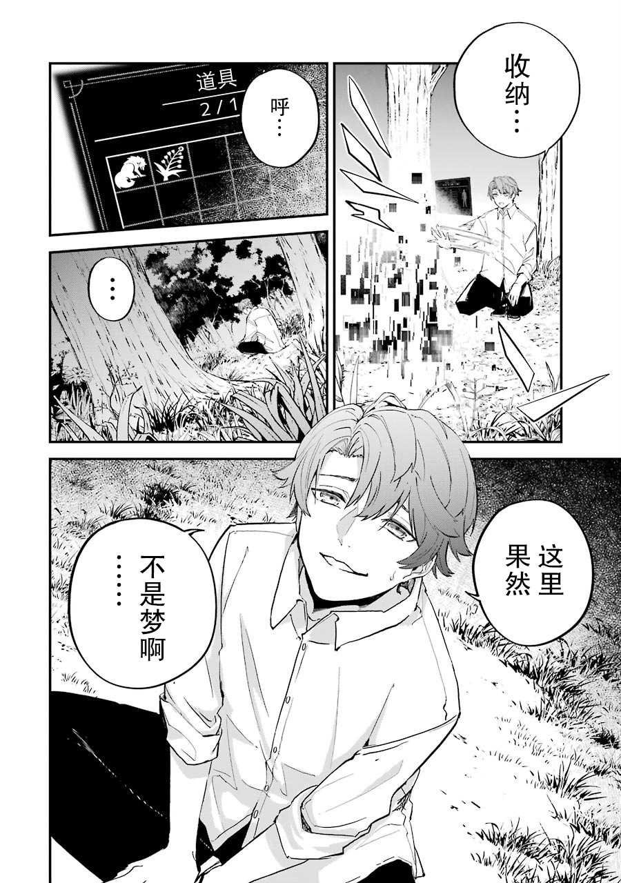 第1话 决定享受异世界了