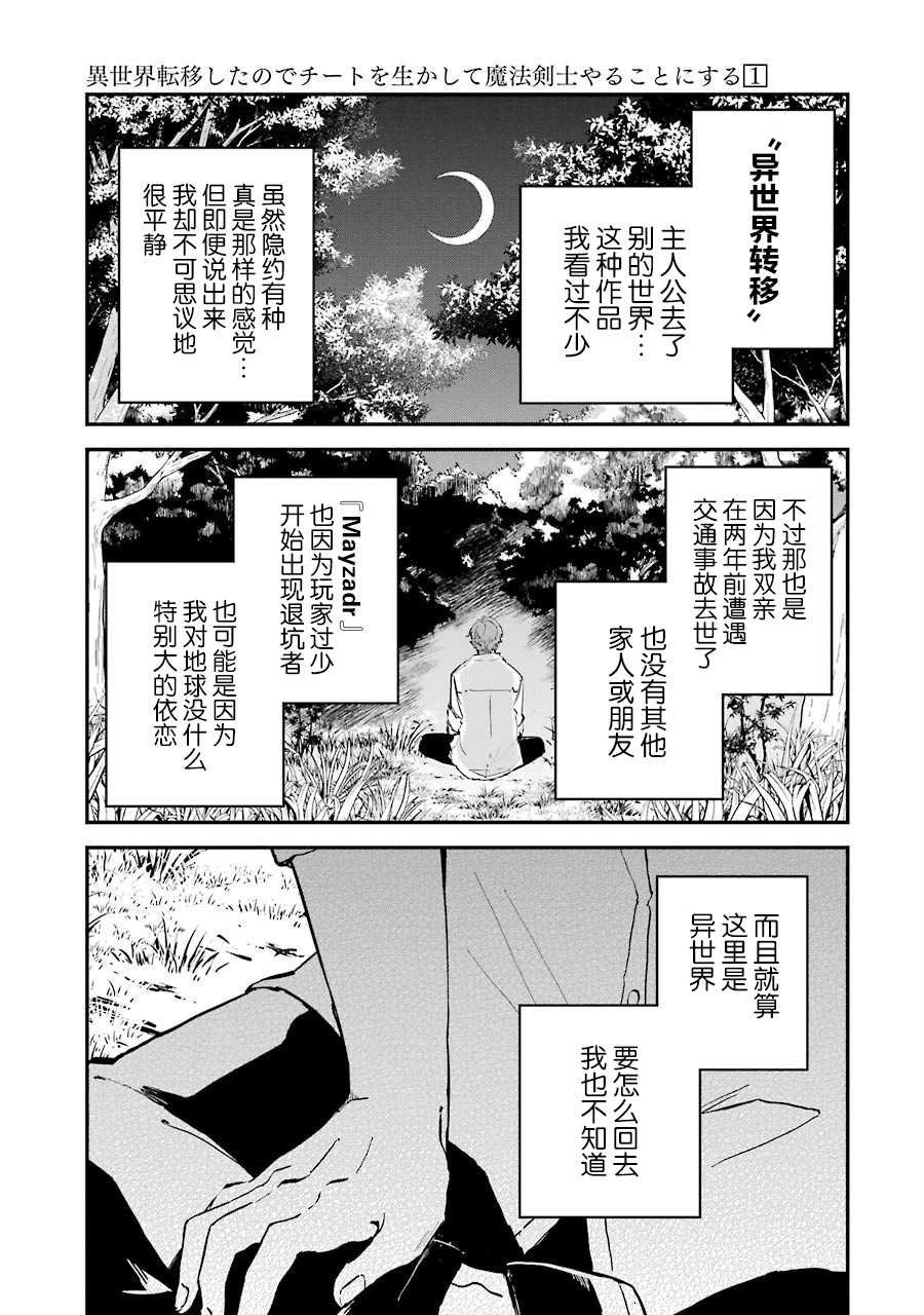 第1话 决定享受异世界了
