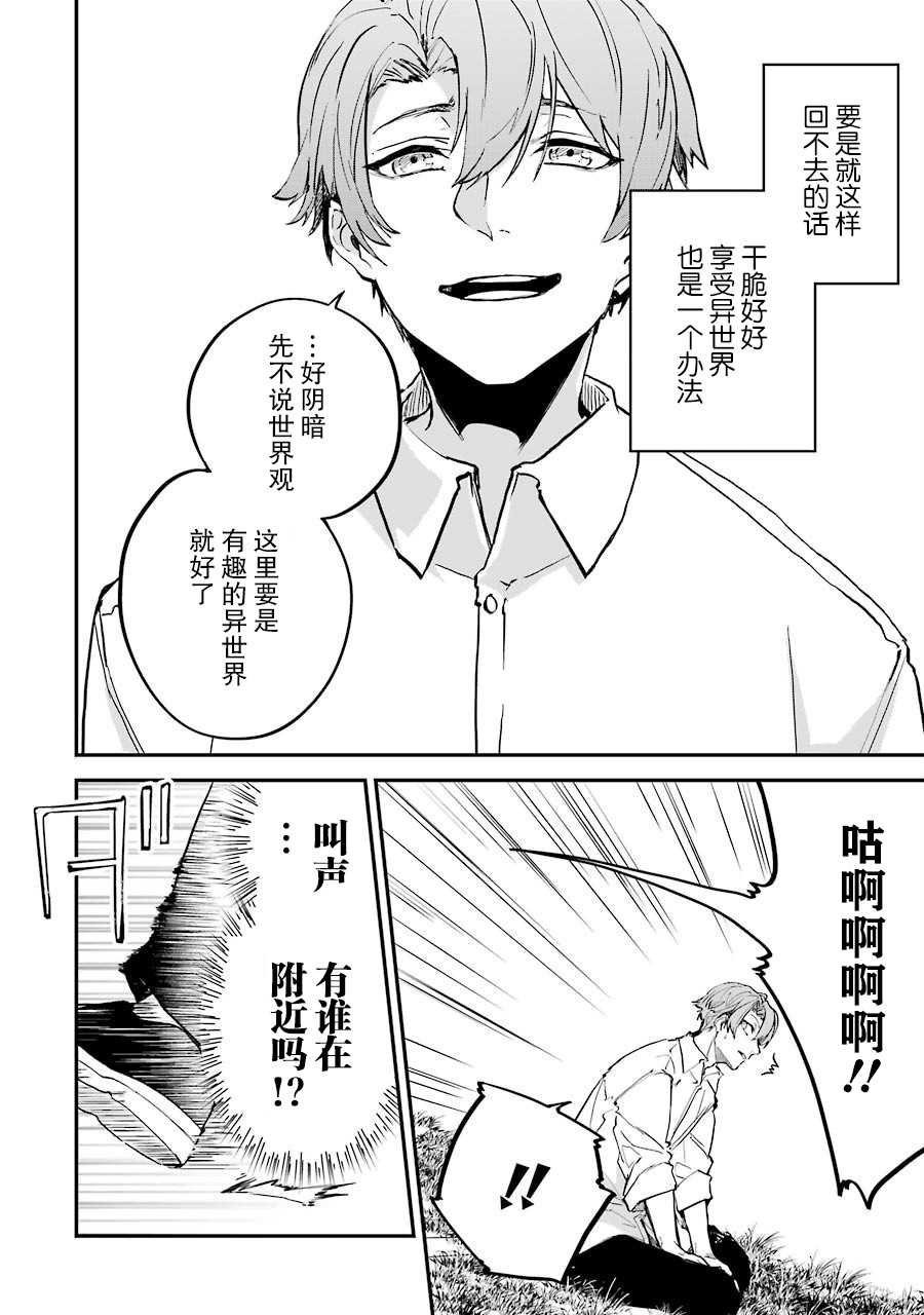 第1话 决定享受异世界了