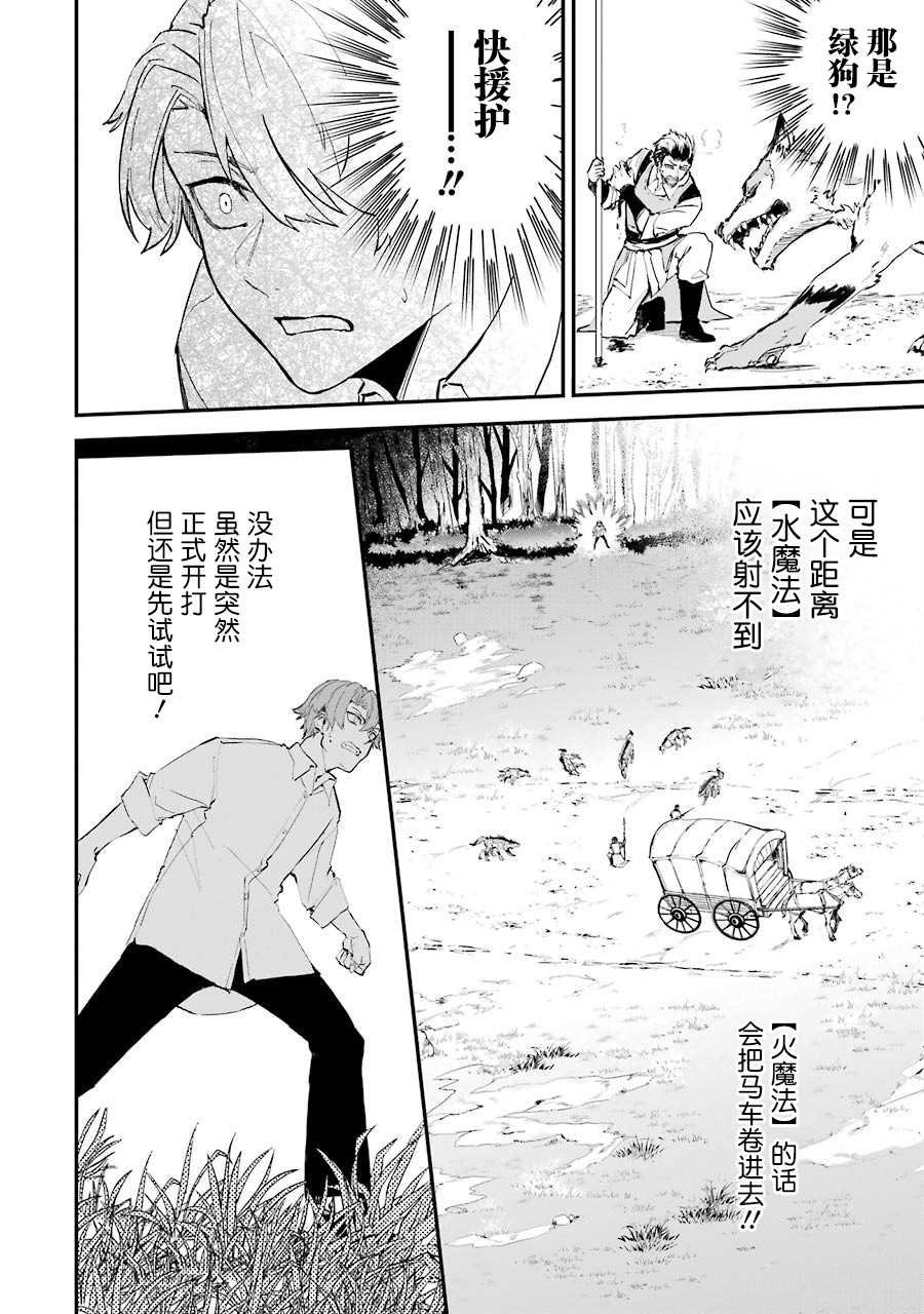 第1话 决定享受异世界了