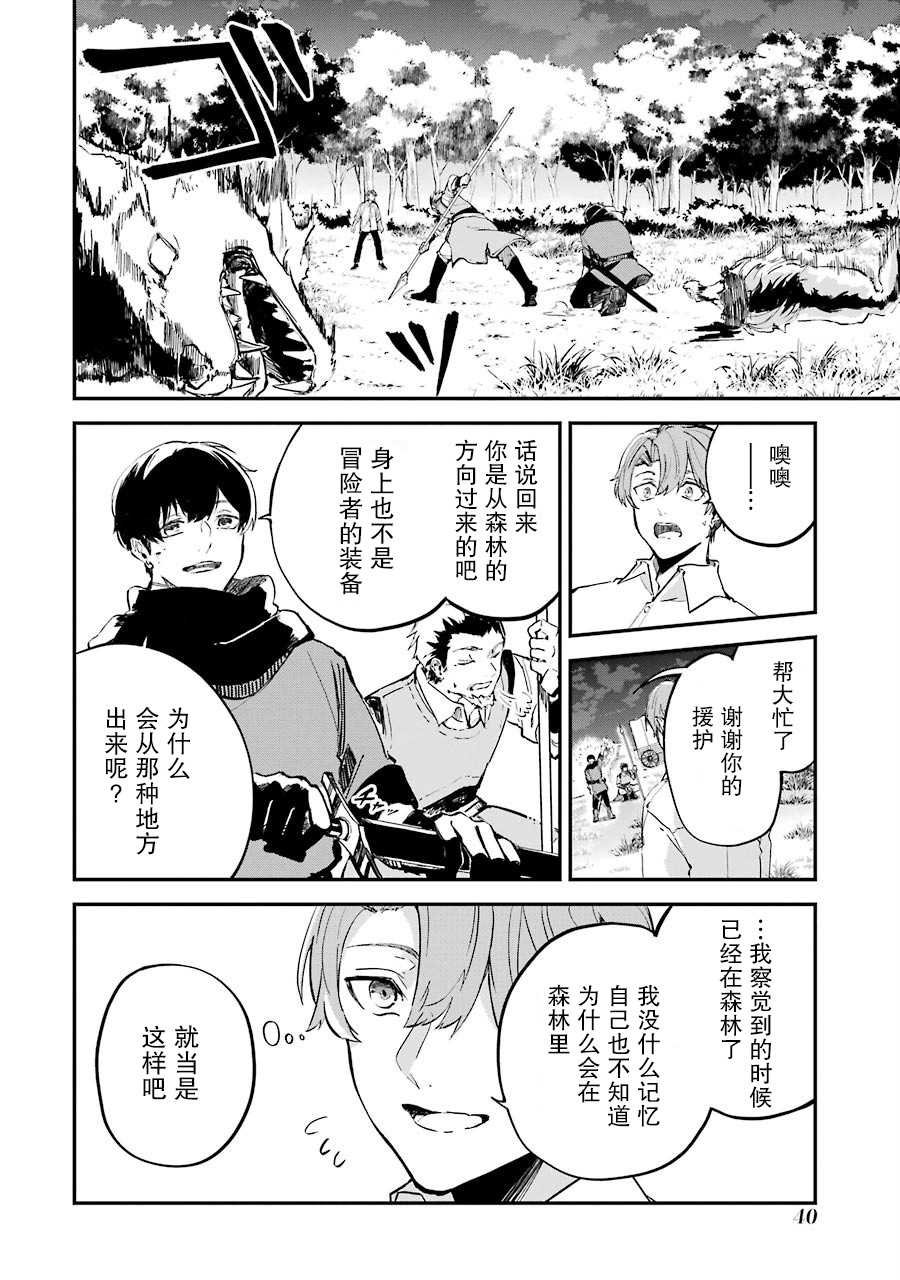 第1话 决定享受异世界了