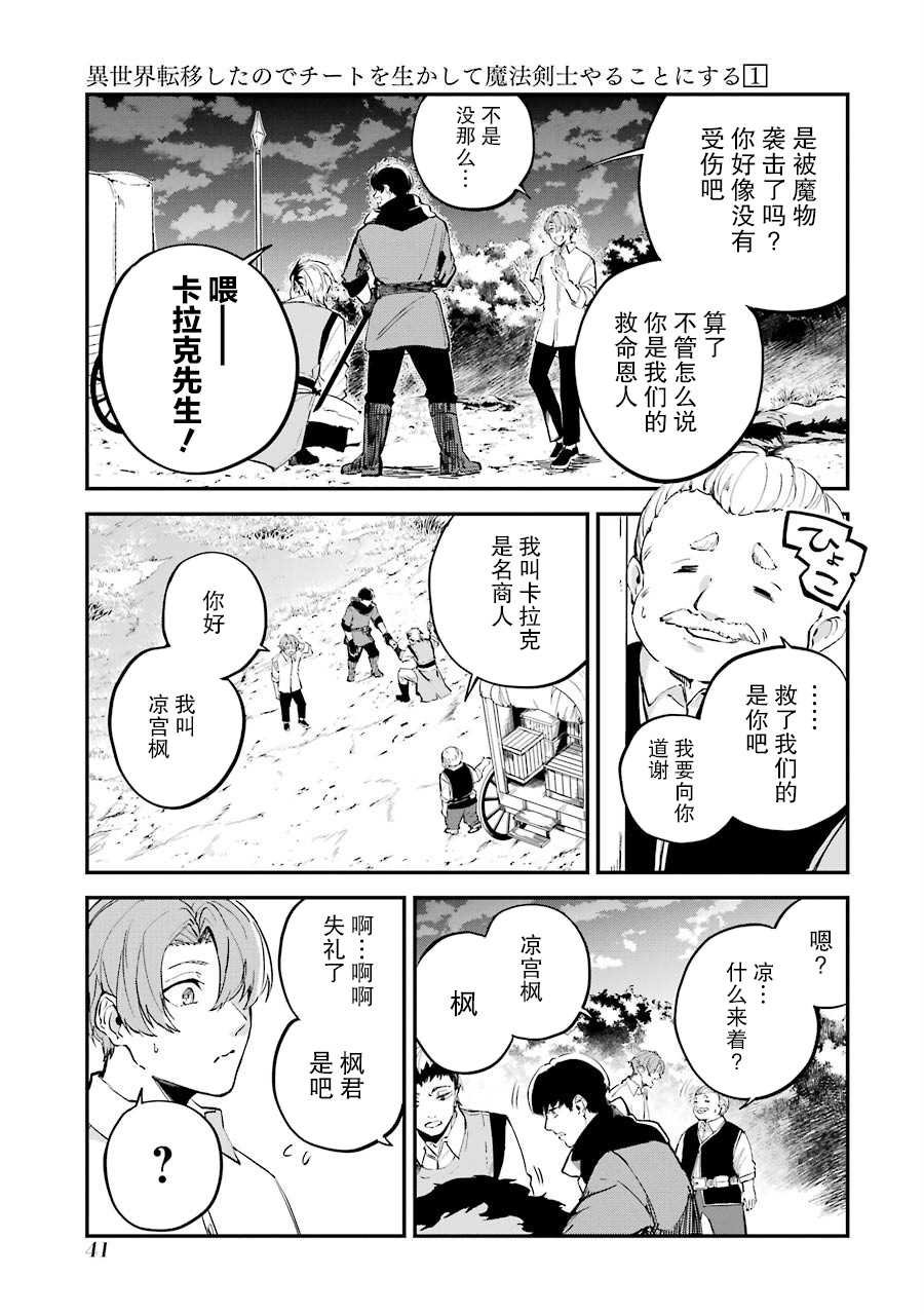 第1话 决定享受异世界了