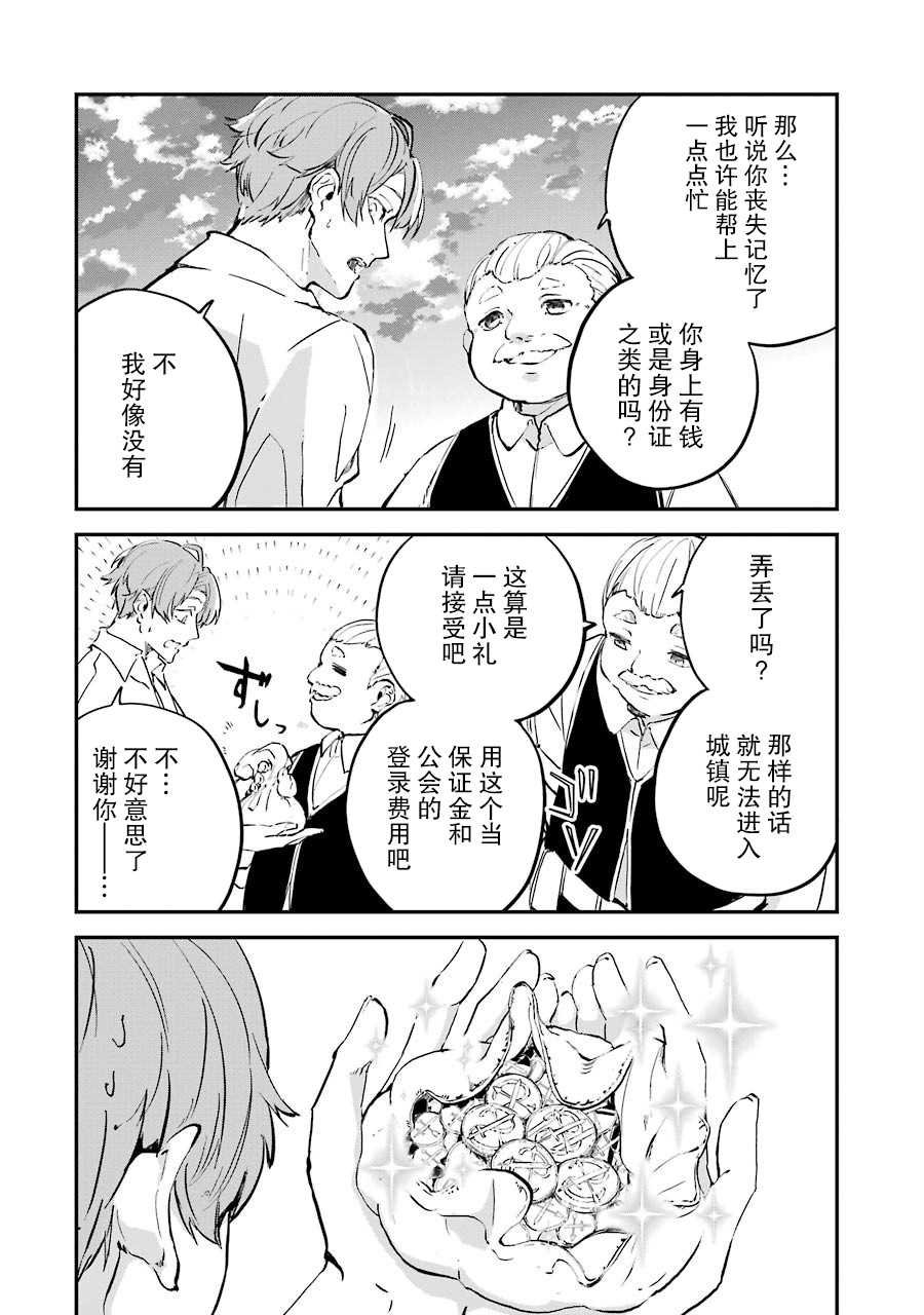 第1话 决定享受异世界了