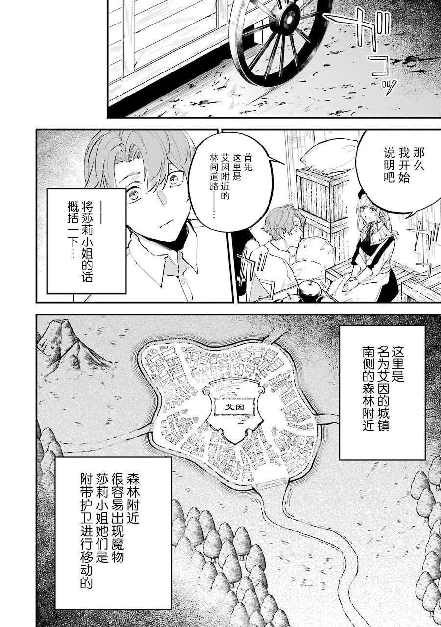 第1话 决定享受异世界了