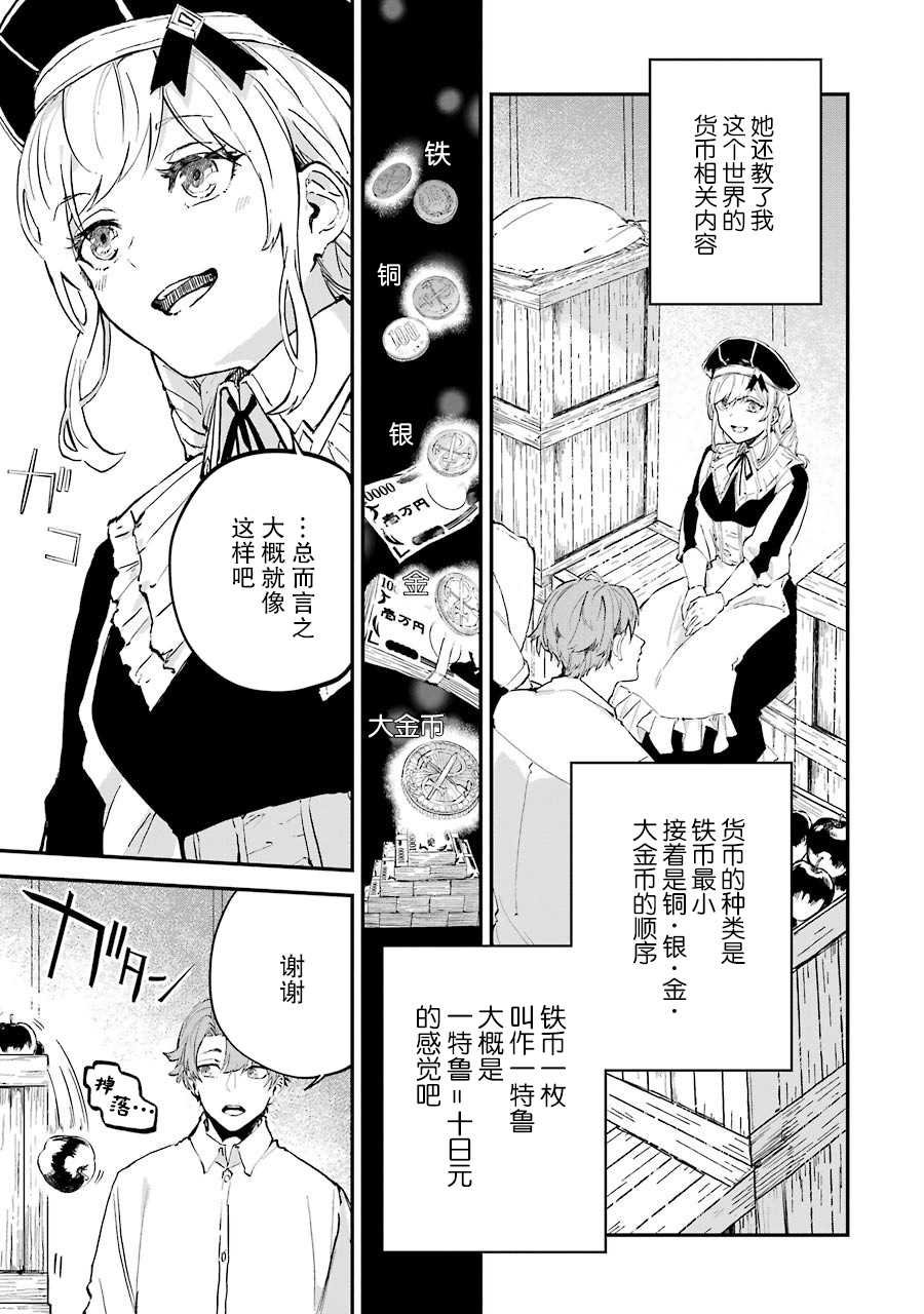 第1话 决定享受异世界了