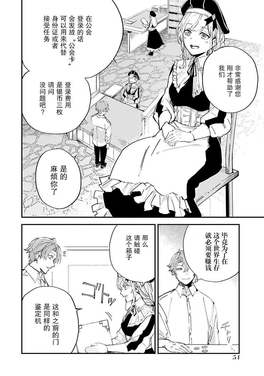 第1话 决定享受异世界了