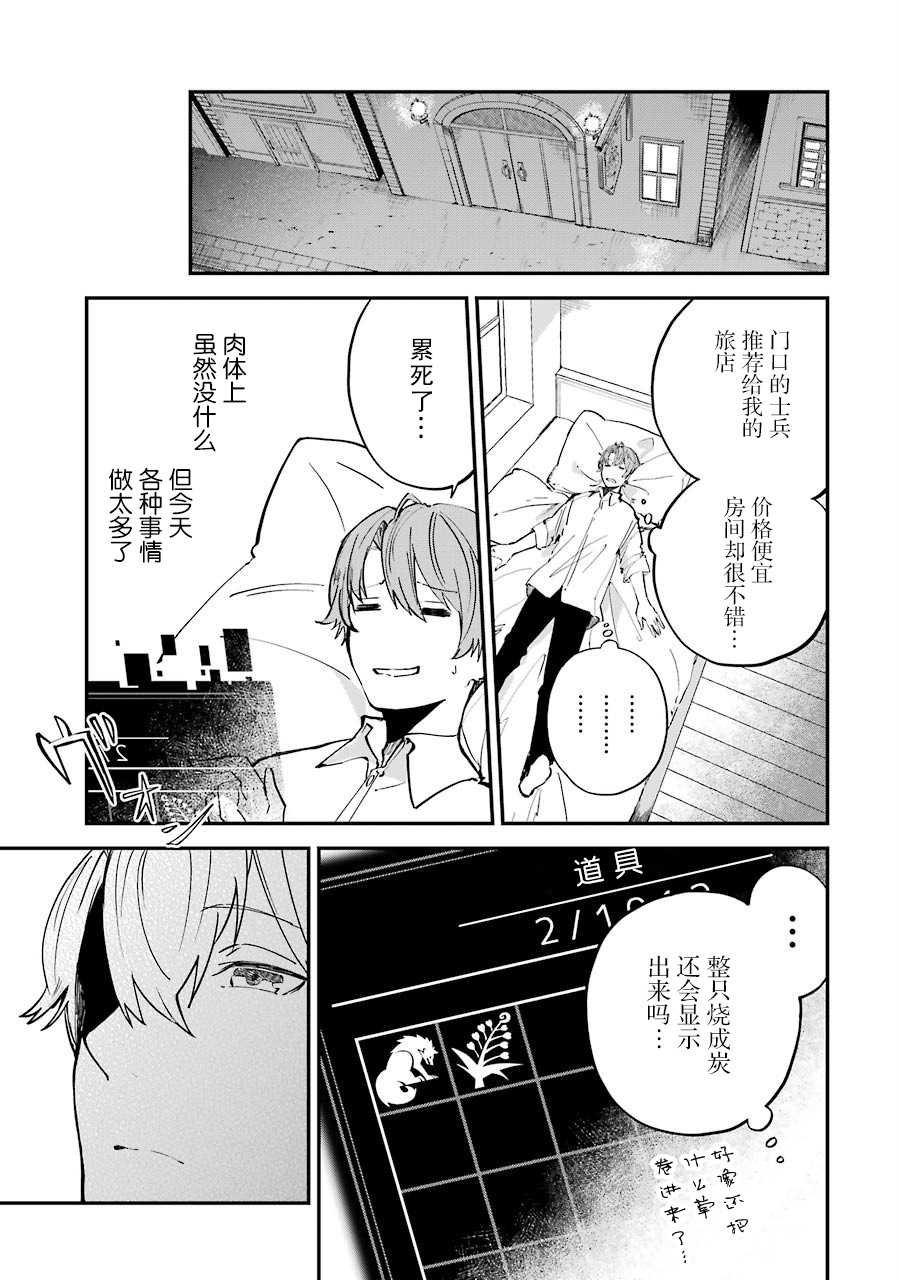 第1话 决定享受异世界了