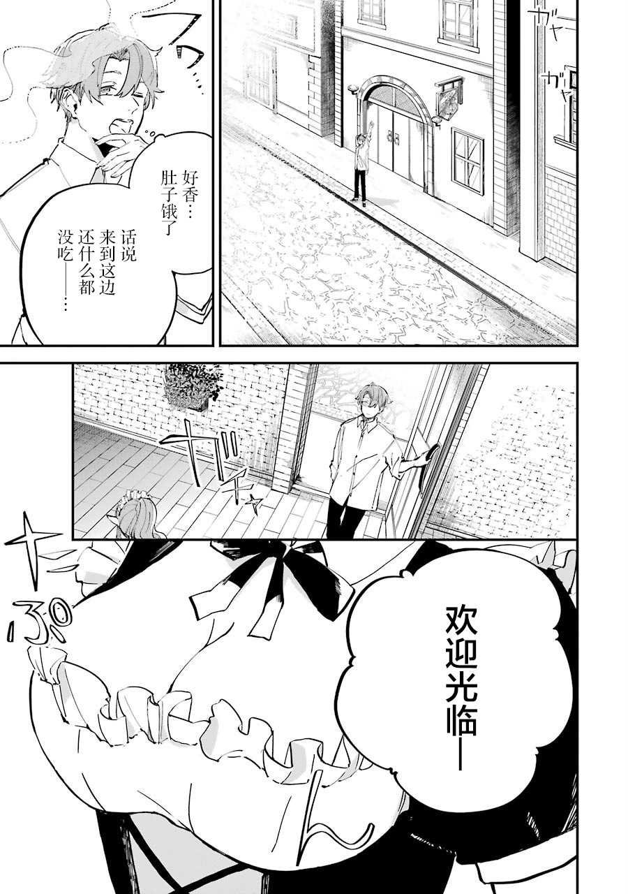 第1话 决定享受异世界了