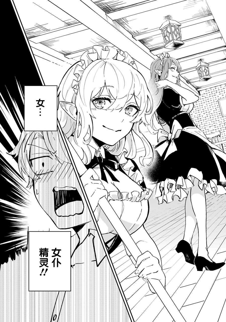 第1话 决定享受异世界了