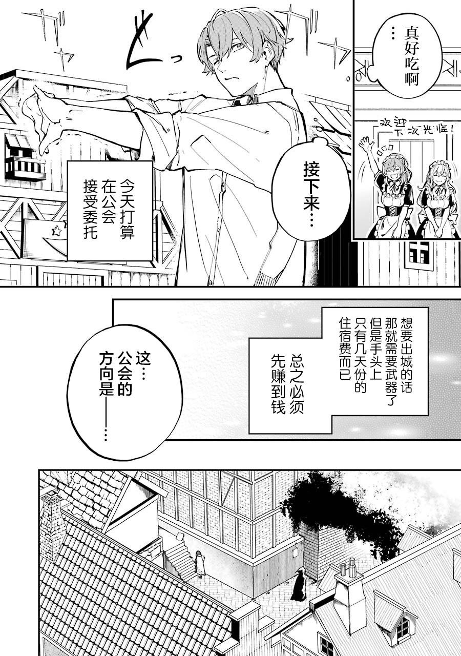 第2话 决定接受任务了