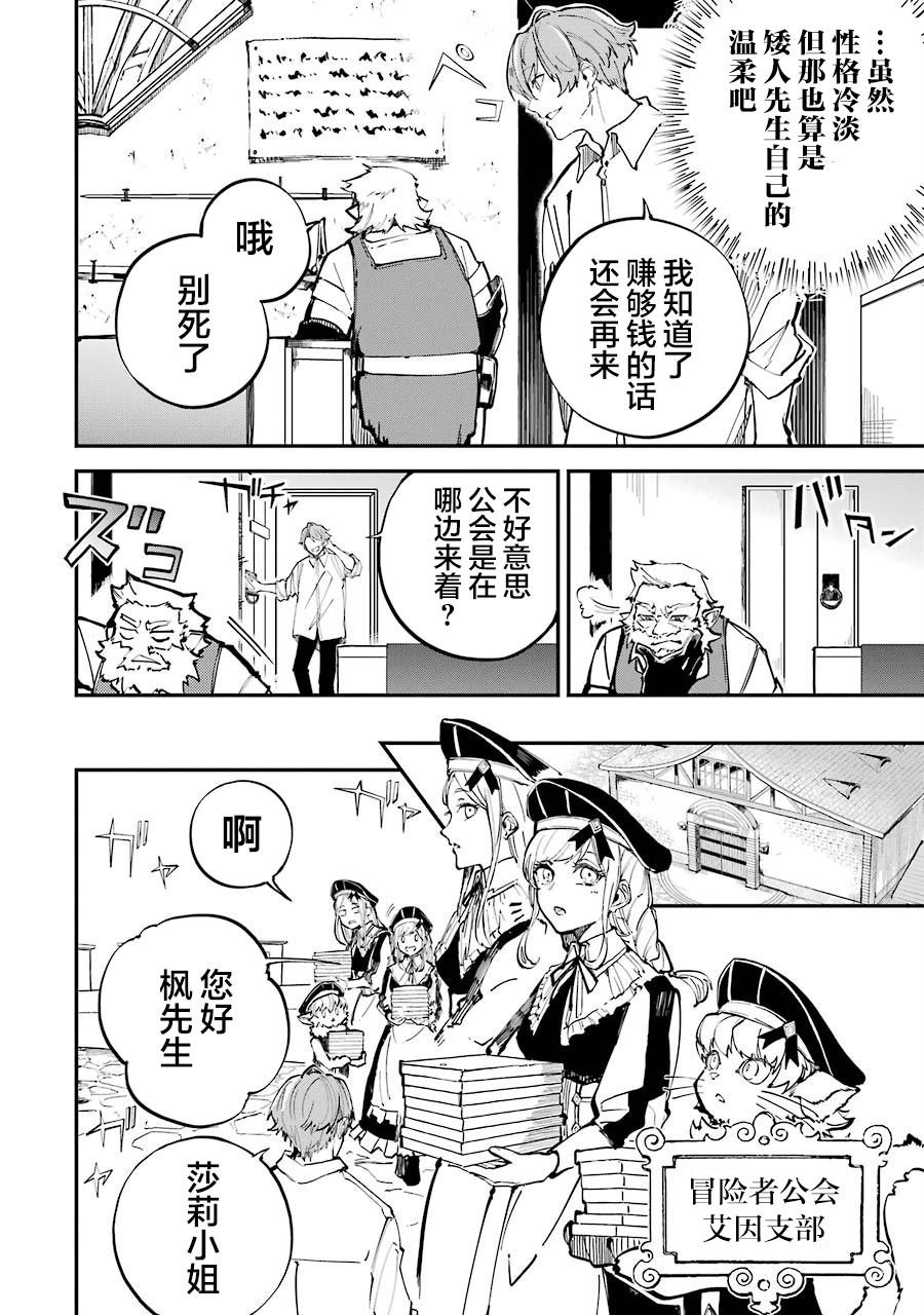 第2话 决定接受任务了