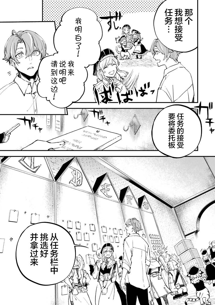 第2话 决定接受任务了