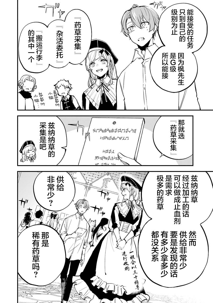 第2话 决定接受任务了