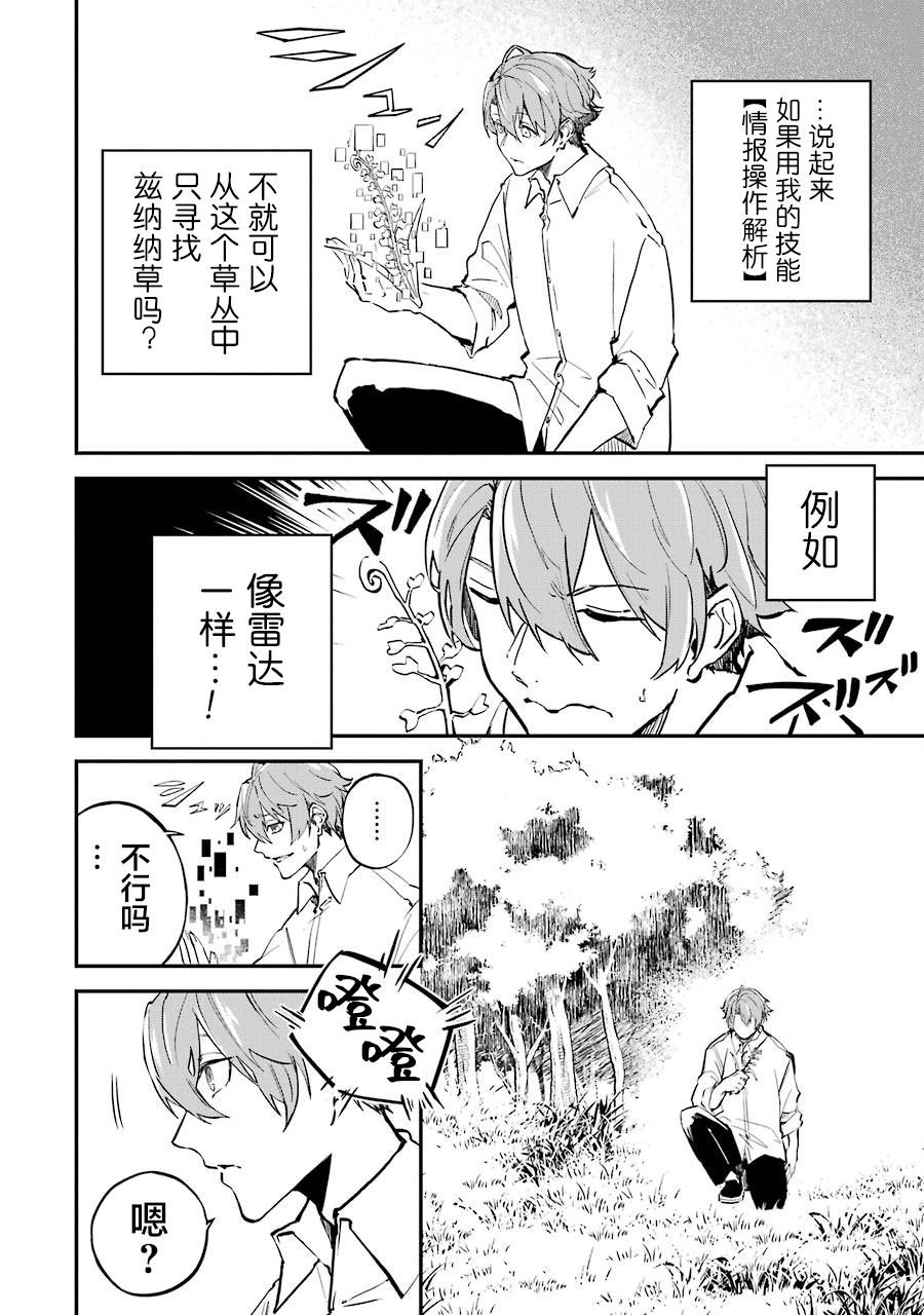 第2话 决定接受任务了