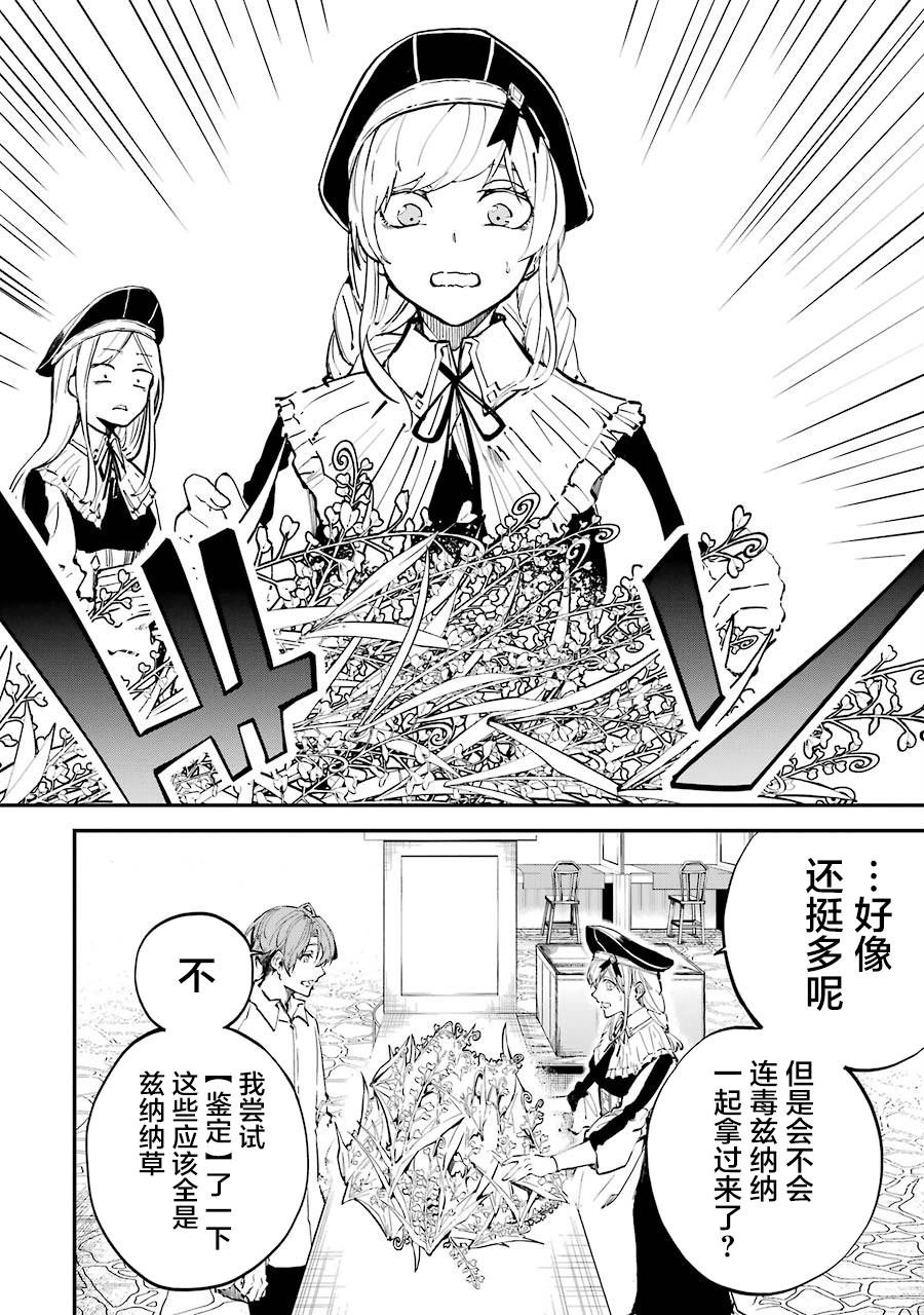 第2话 决定接受任务了