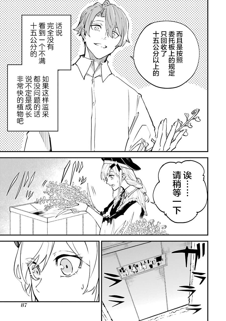 第2话 决定接受任务了