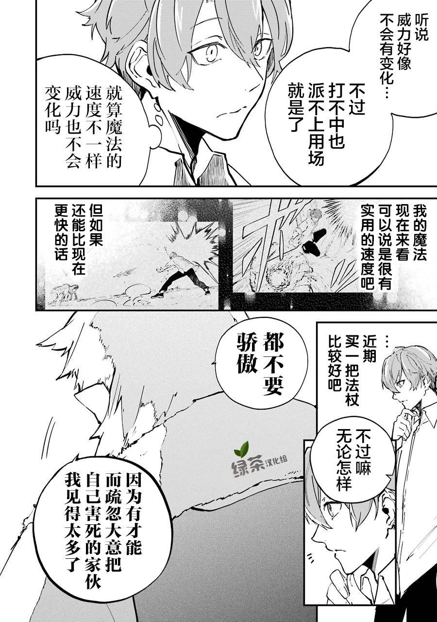 第2话 决定接受任务了