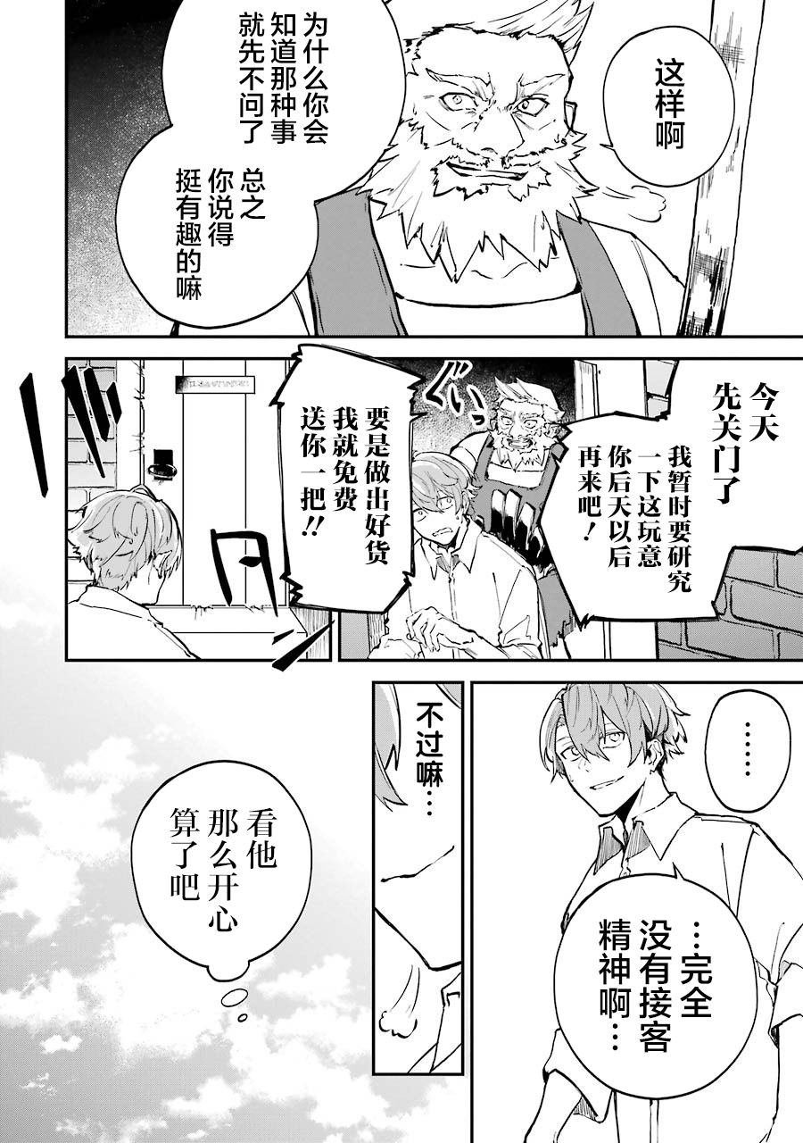 第2话 决定接受任务了