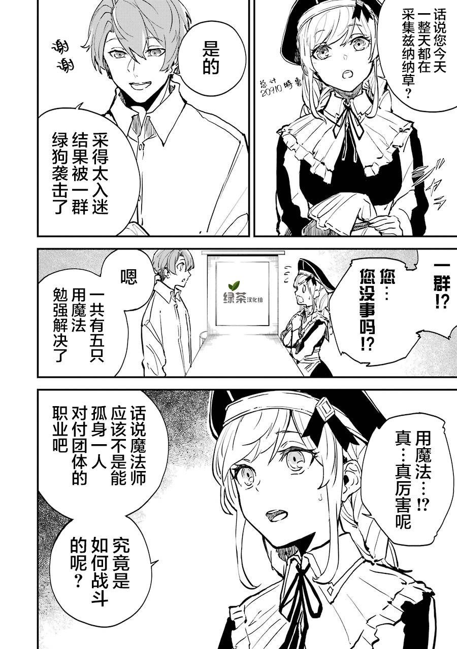 第2话 决定接受任务了