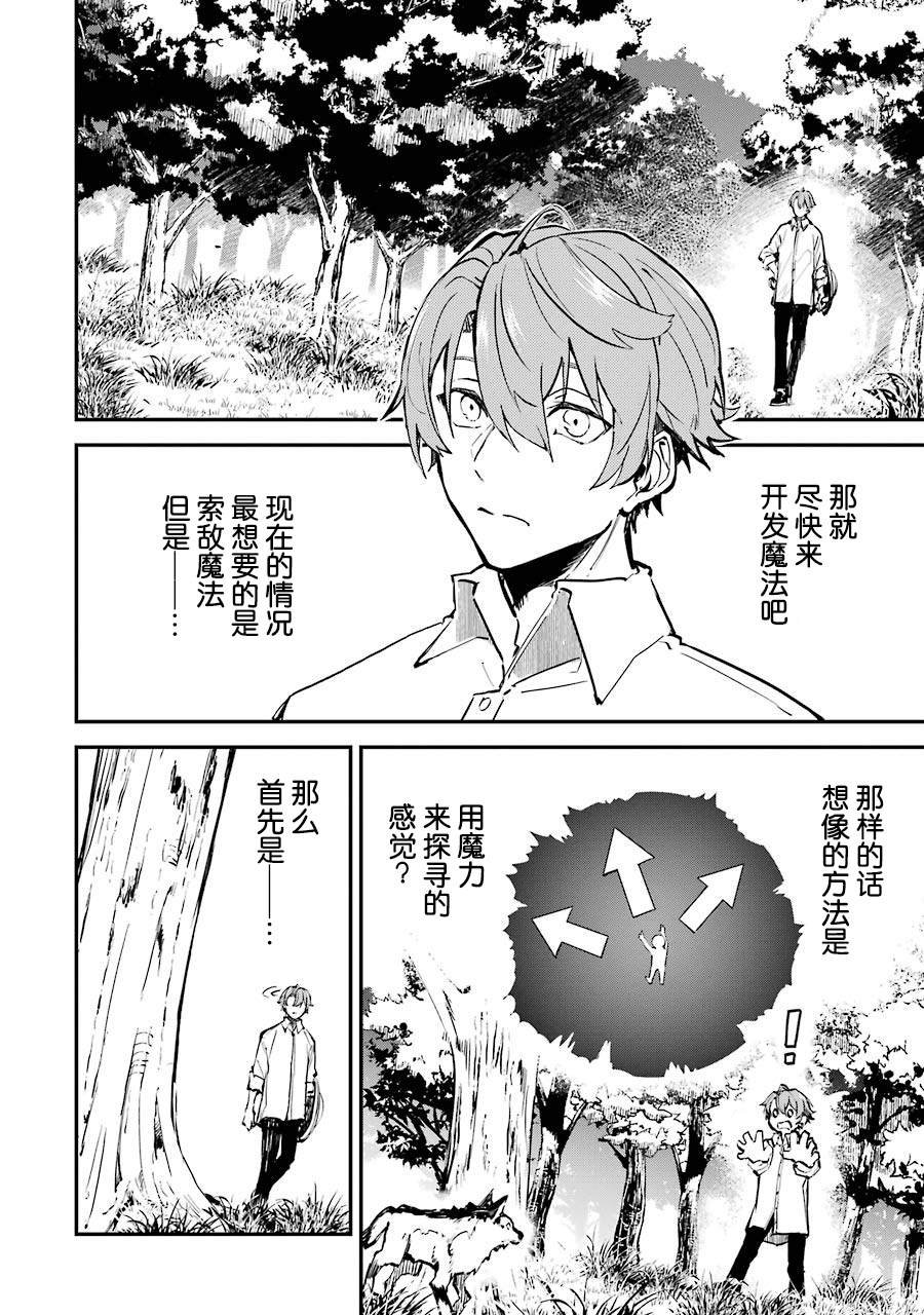 第3话 决定开发魔法了