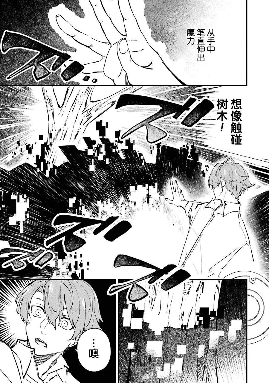 第3话 决定开发魔法了