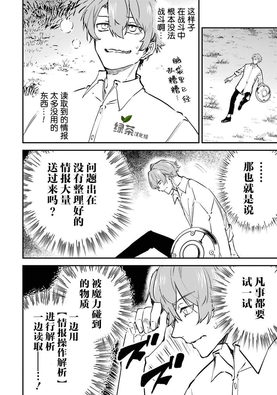 第3话 决定开发魔法了