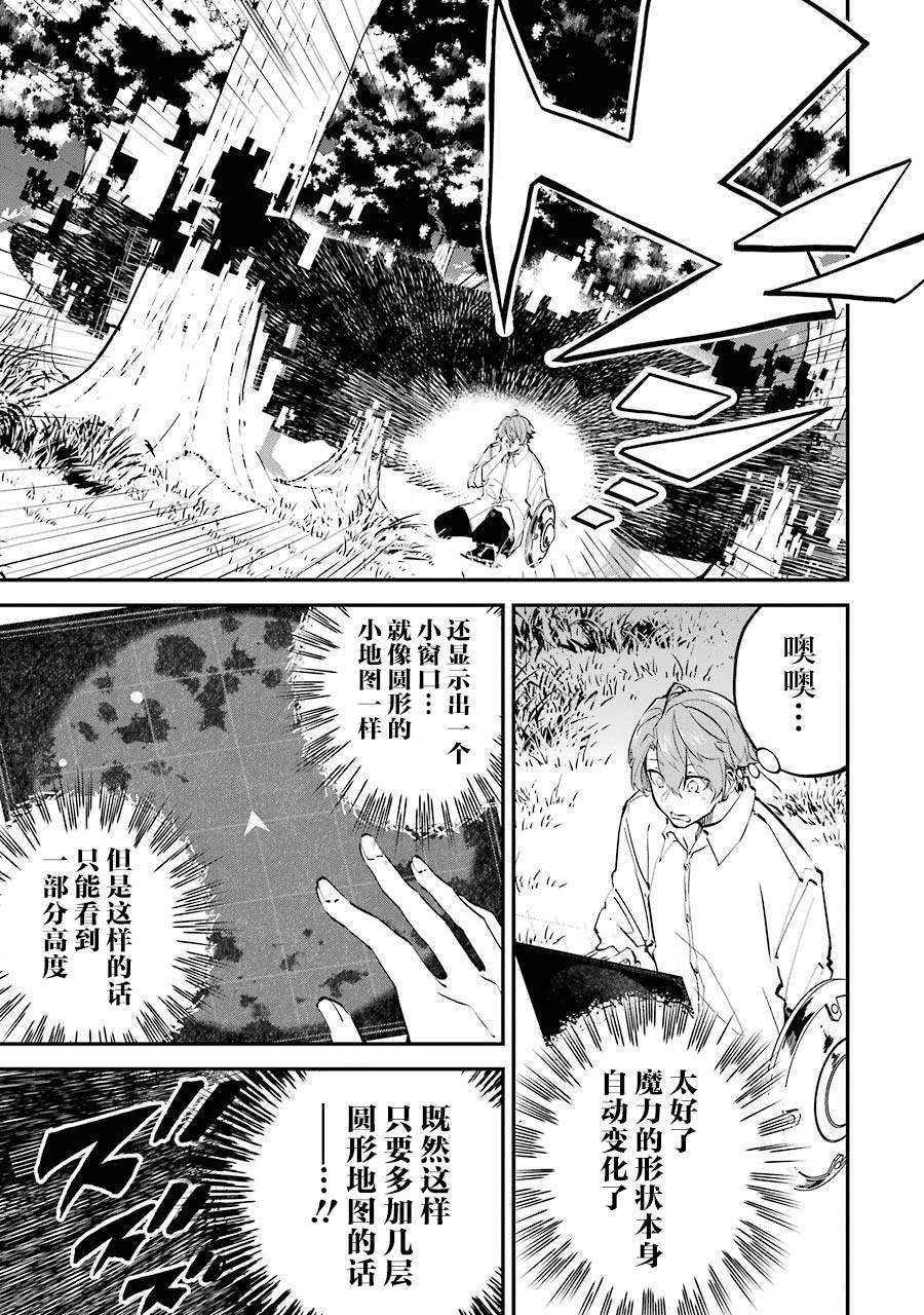 第3话 决定开发魔法了