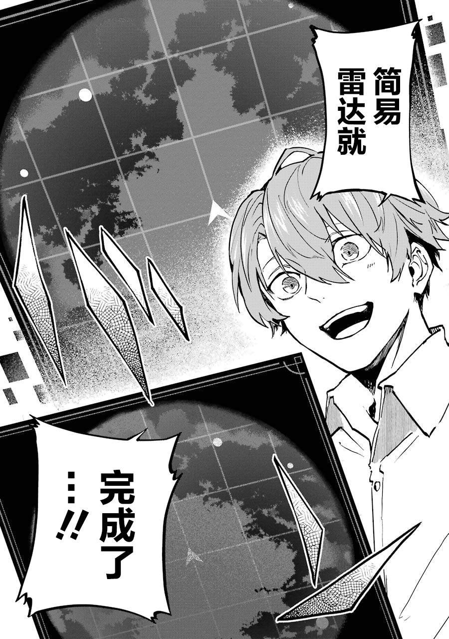 第3话 决定开发魔法了