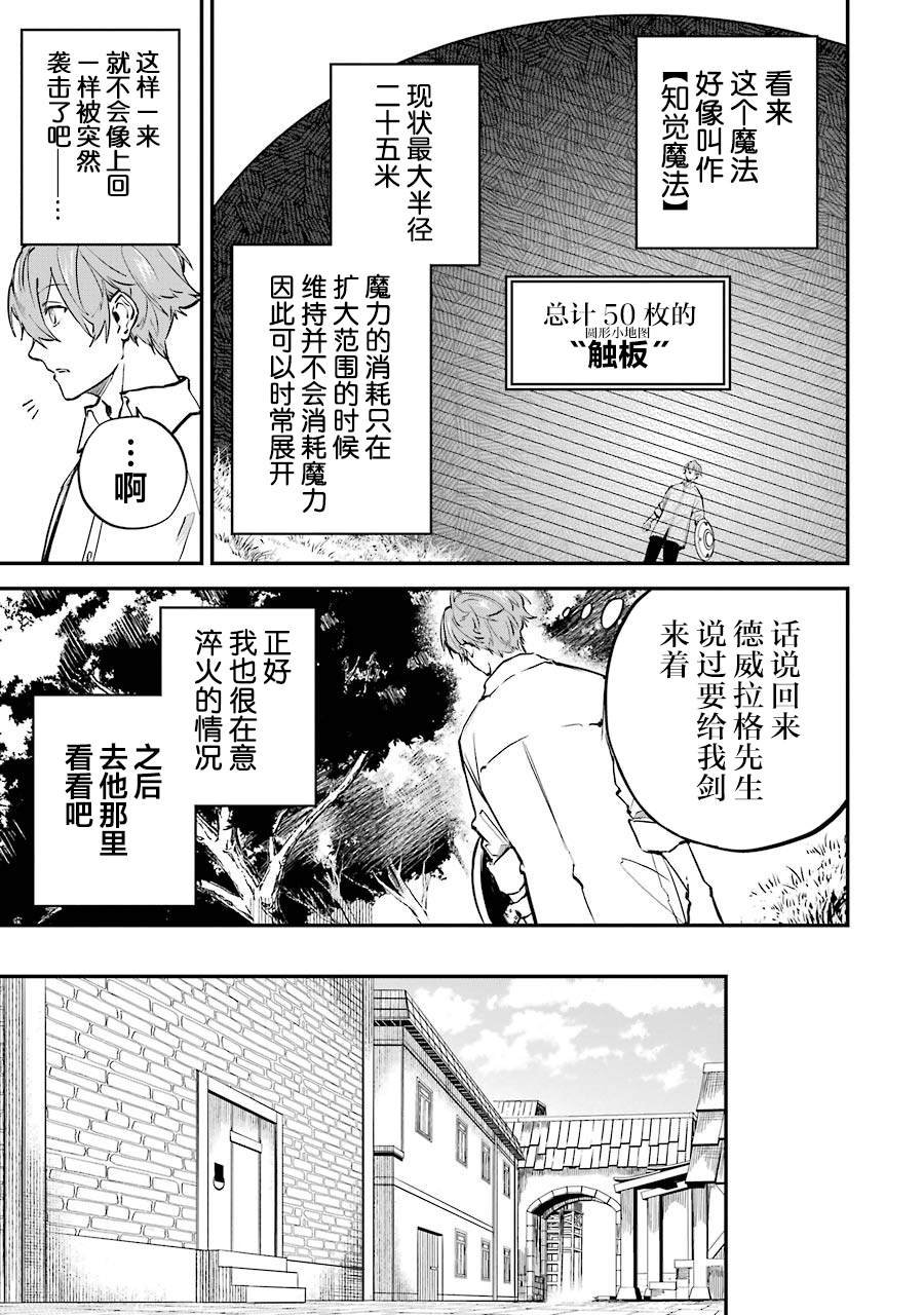 第3话 决定开发魔法了