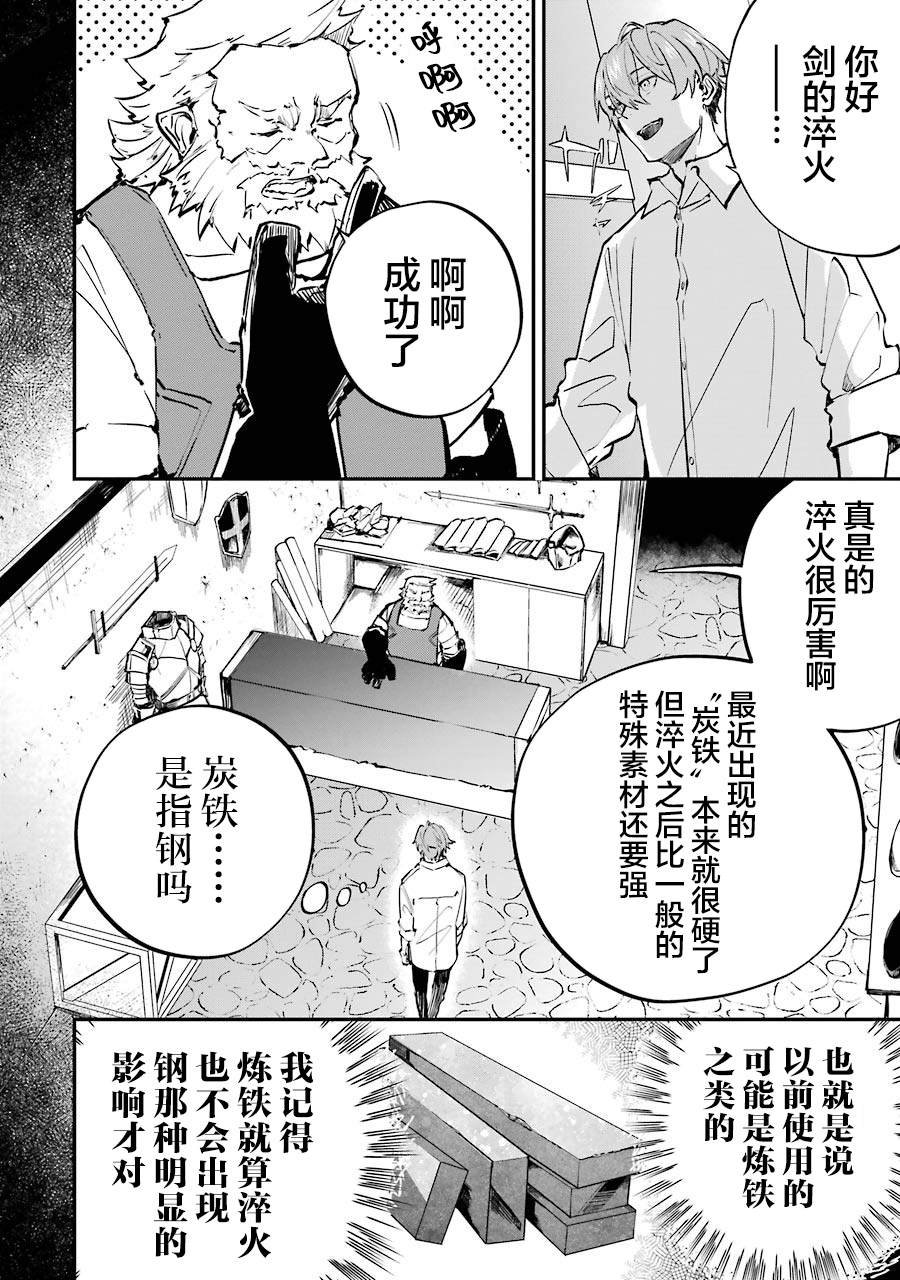 第3话 决定开发魔法了