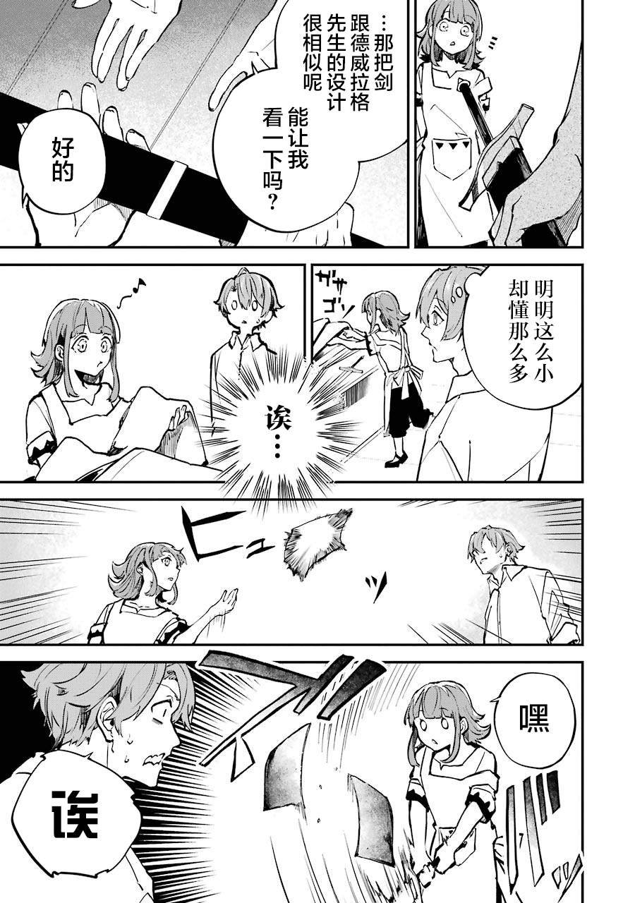 第3话 决定开发魔法了